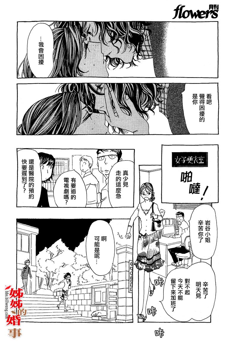 《姐姐的婚事》漫画 姊姊的婚事 002集