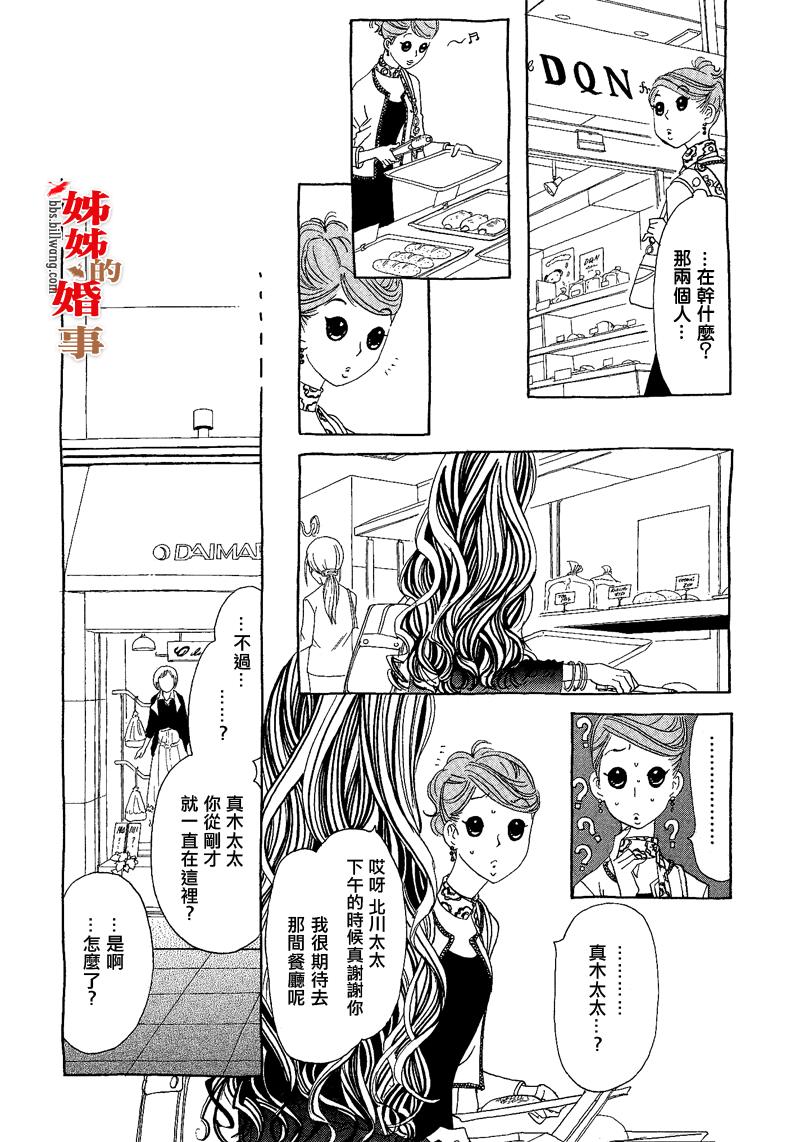 《姐姐的婚事》漫画 姊姊的婚事 002集