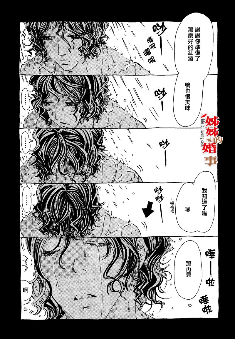 《姐姐的婚事》漫画 姊姊的婚事 002集