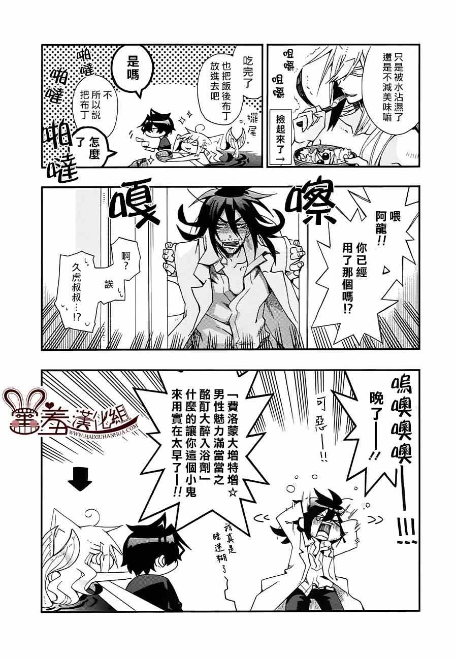 《我家浴室的现况》漫画 我家浴缸二三事 057集