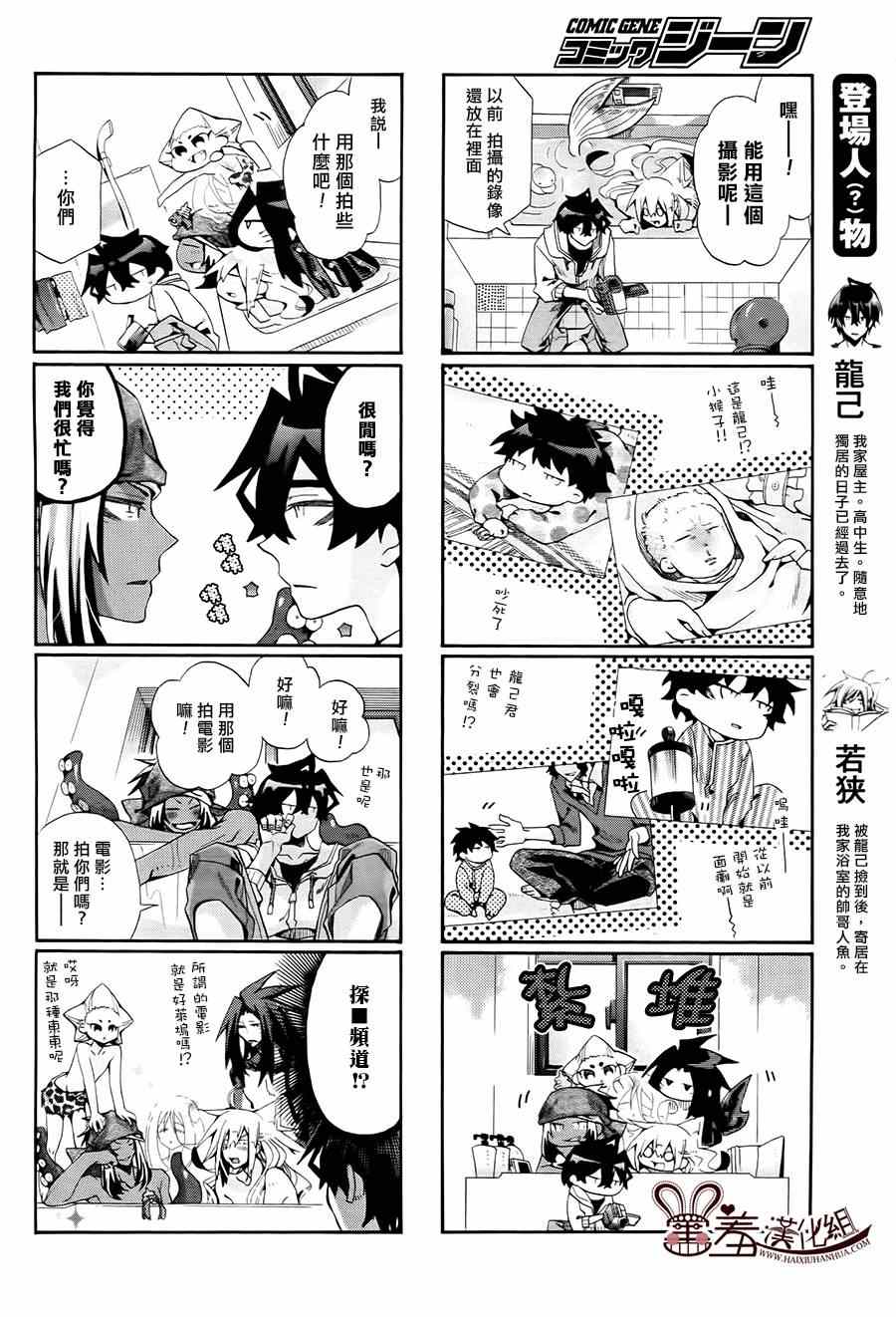 《我家浴室的现况》漫画 我家浴缸二三事 072集