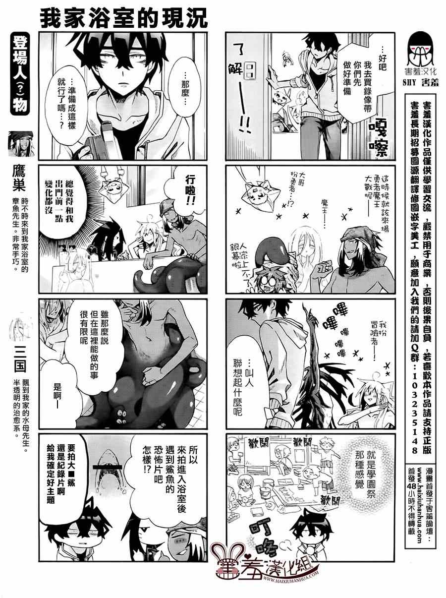 《我家浴室的现况》漫画 我家浴缸二三事 072集