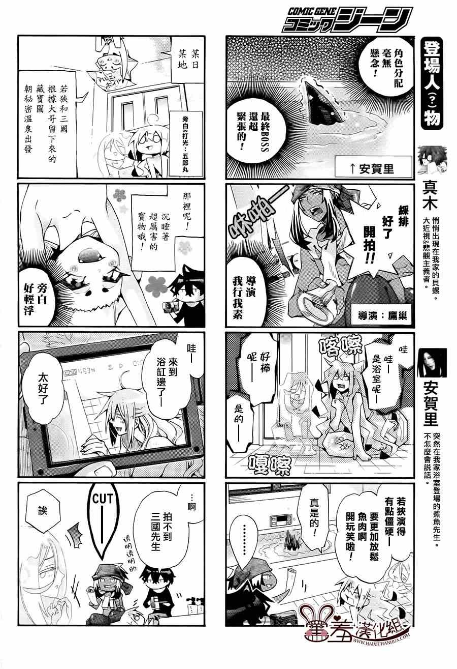 《我家浴室的现况》漫画 我家浴缸二三事 072集