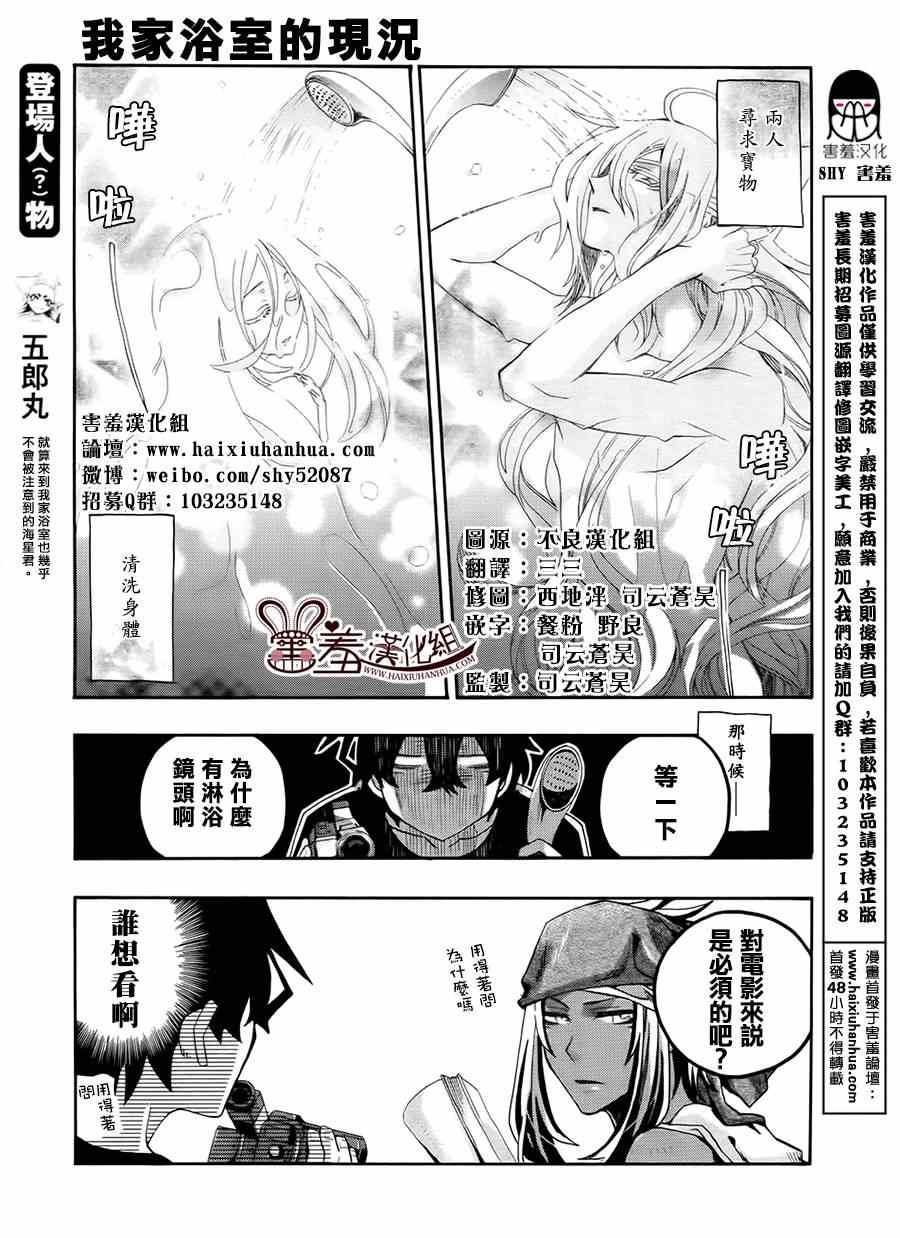 《我家浴室的现况》漫画 我家浴缸二三事 072集