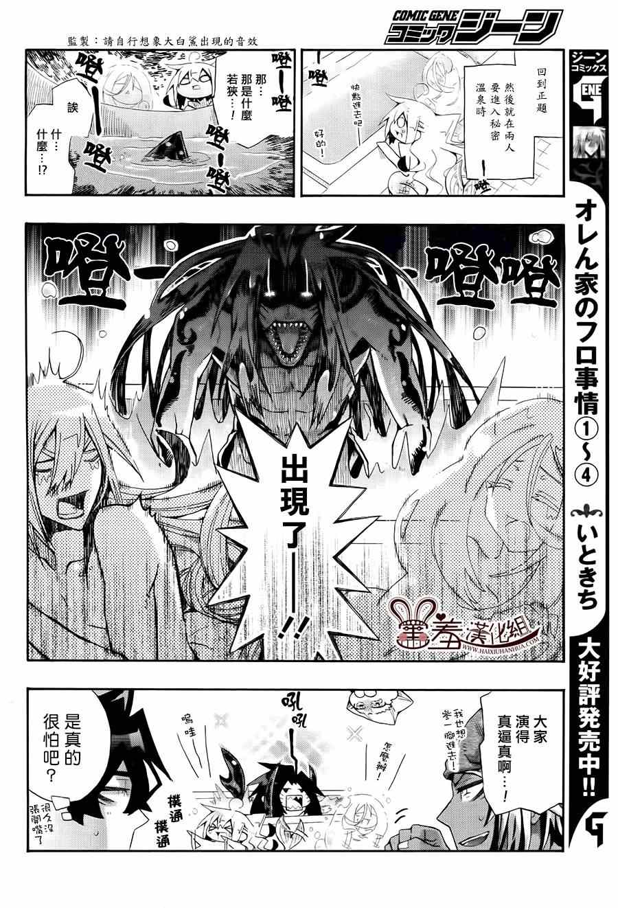 《我家浴室的现况》漫画 我家浴缸二三事 072集