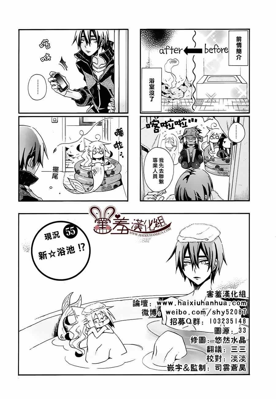 《我家浴室的现况》漫画 我家浴缸二三事 055集