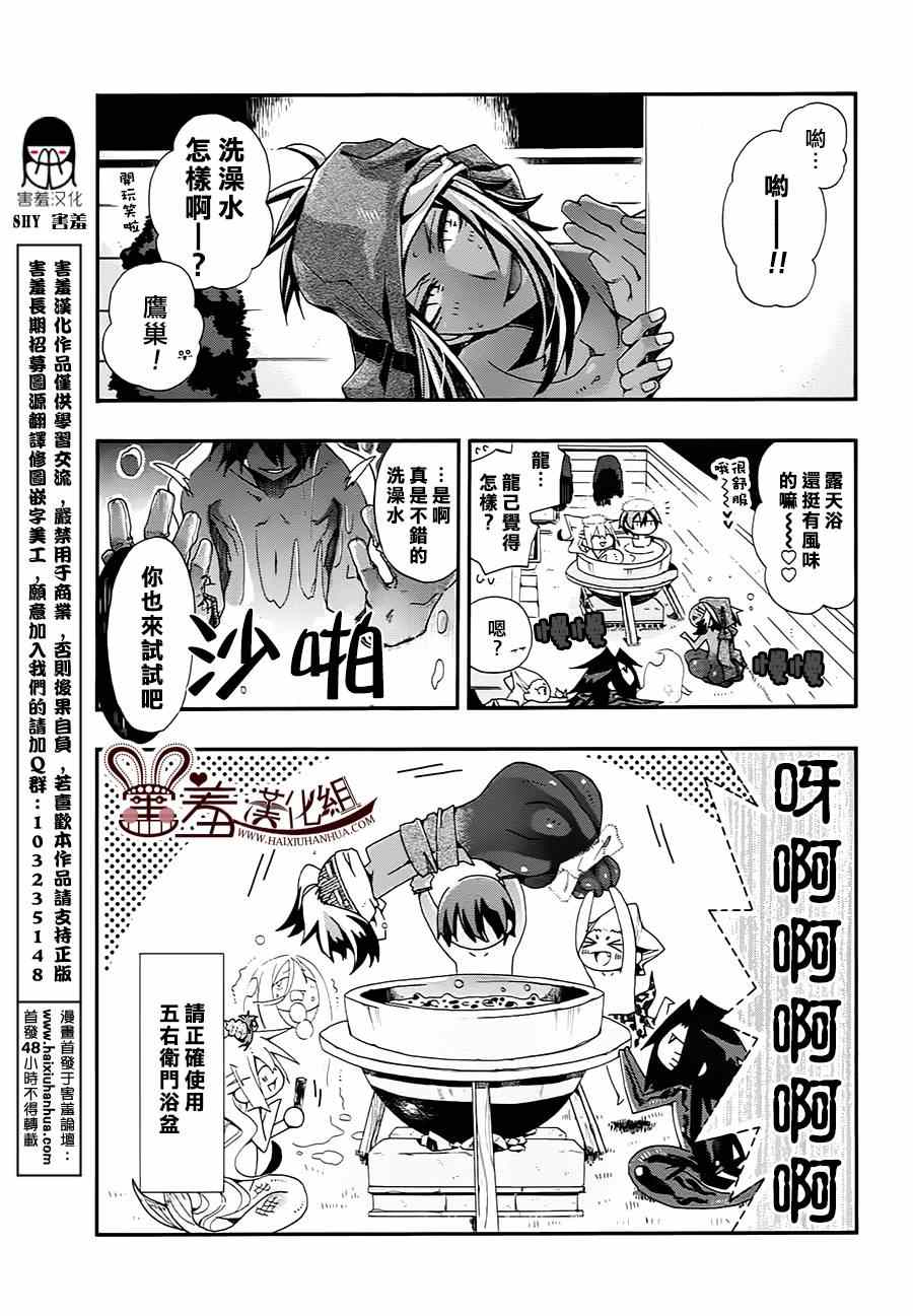 《我家浴室的现况》漫画 我家浴缸二三事 055集