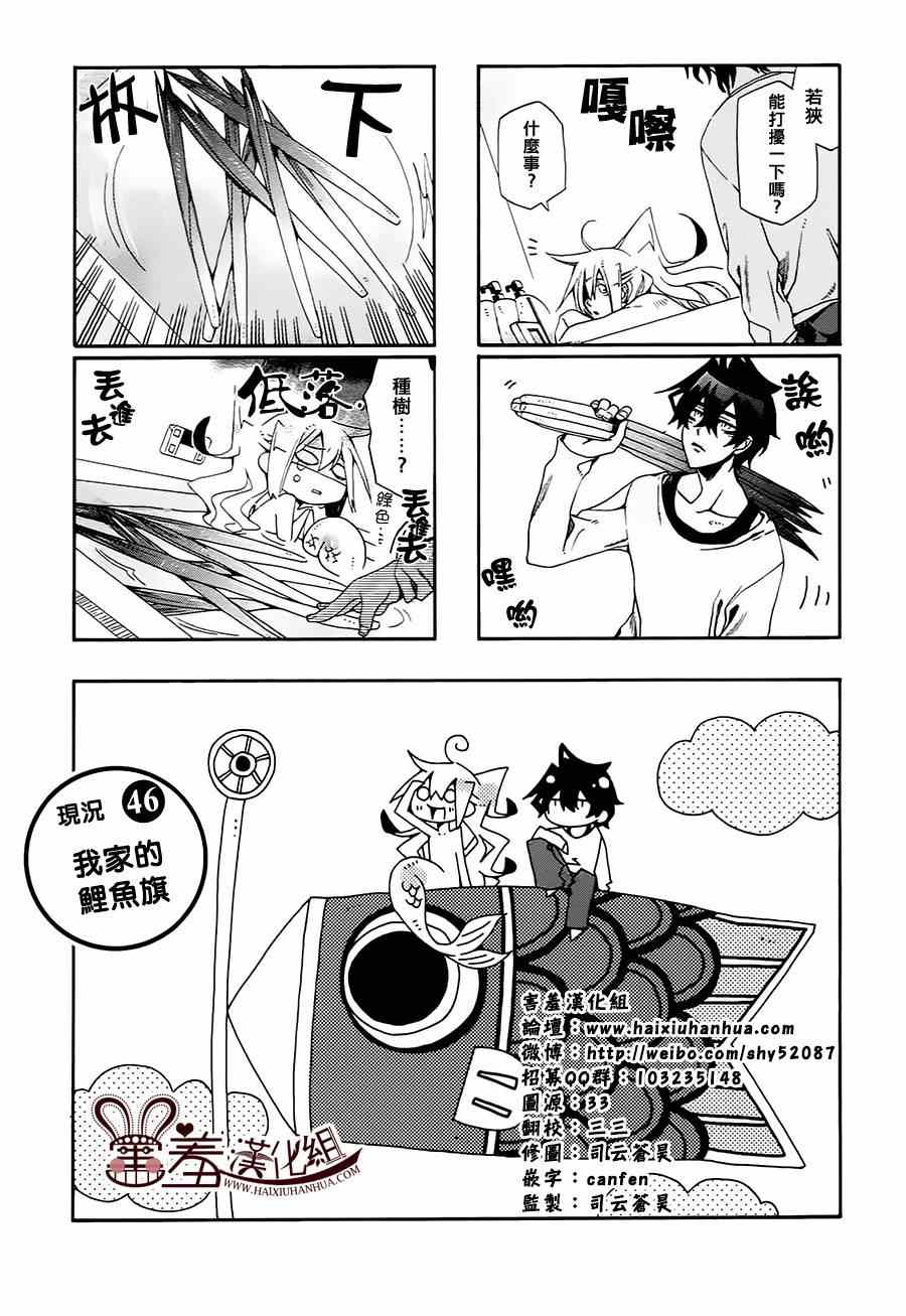 《我家浴室的现况》漫画 我家浴缸二三事 046集