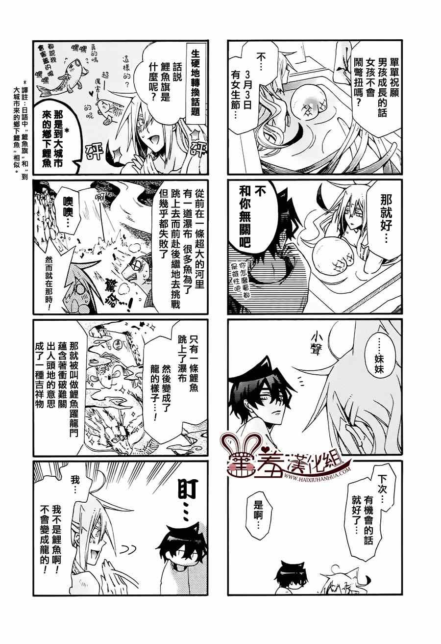 《我家浴室的现况》漫画 我家浴缸二三事 046集