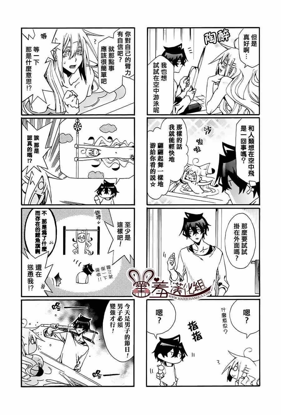 《我家浴室的现况》漫画 我家浴缸二三事 046集