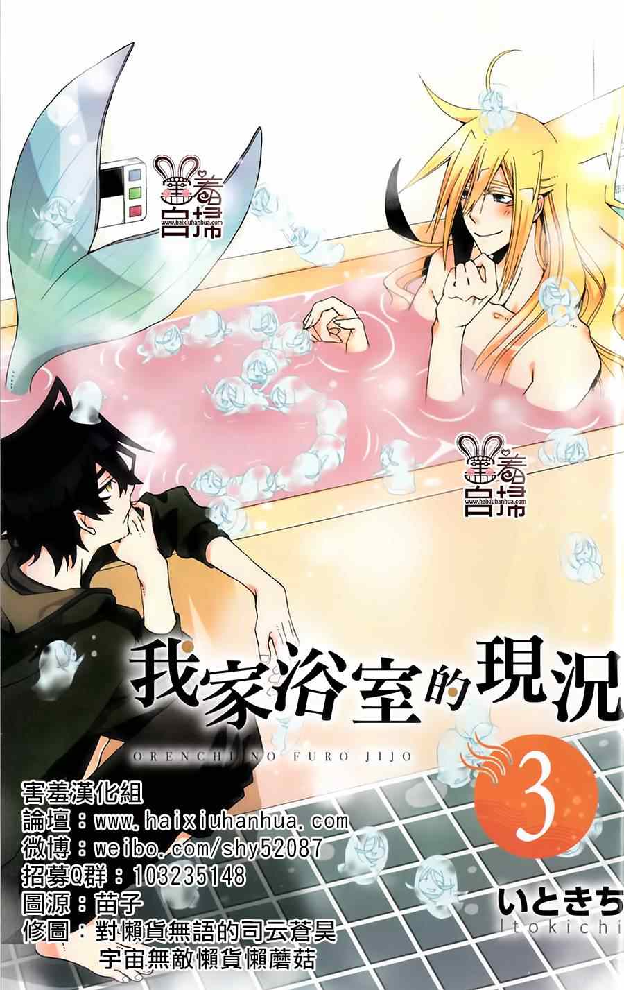 《我家浴室的现况》漫画 我家浴缸二三事 003卷