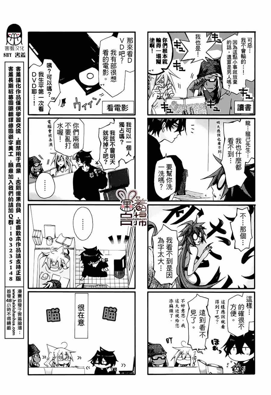 《我家浴室的现况》漫画 我家浴缸二三事 003卷