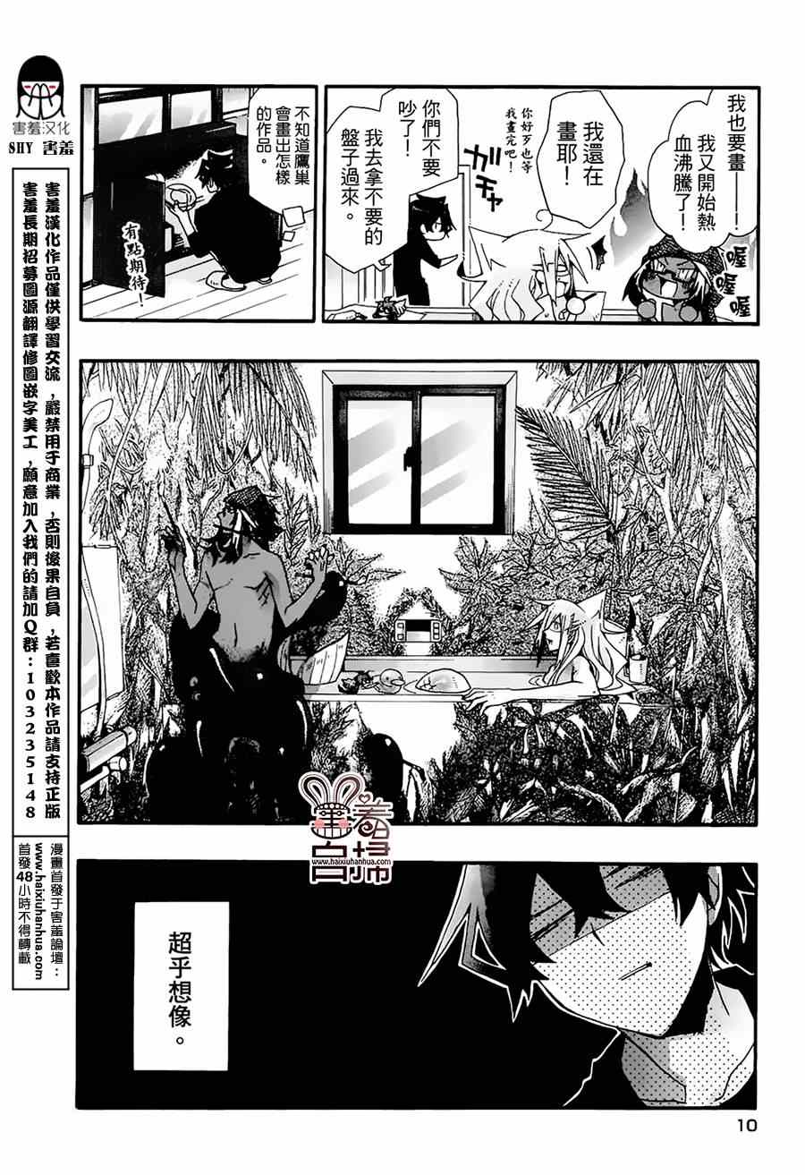 《我家浴室的现况》漫画 我家浴缸二三事 003卷