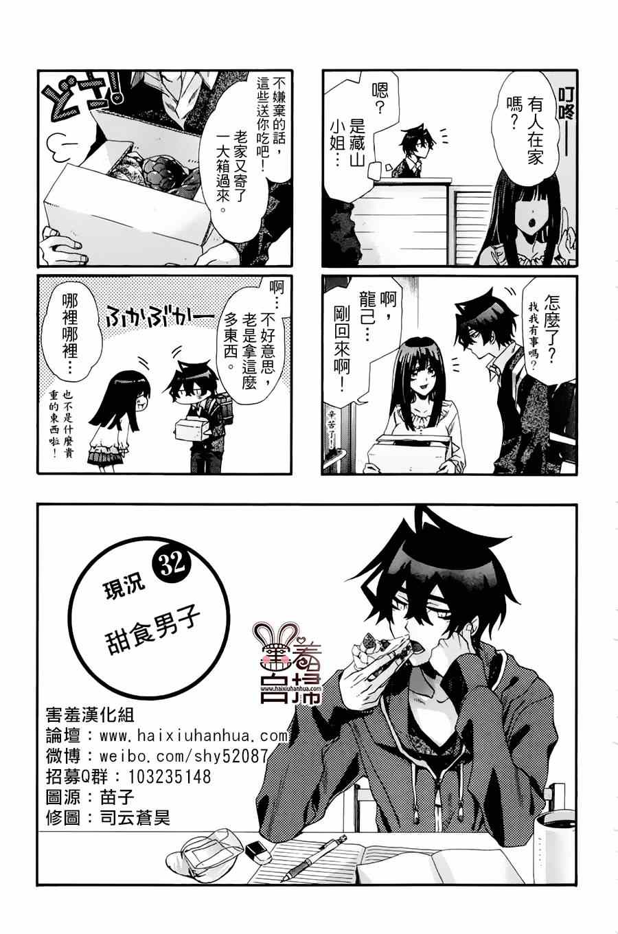 《我家浴室的现况》漫画 我家浴缸二三事 003卷