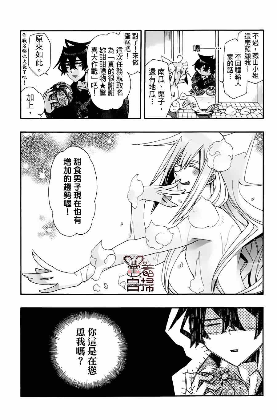 《我家浴室的现况》漫画 我家浴缸二三事 003卷