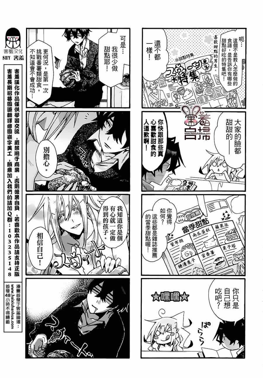 《我家浴室的现况》漫画 我家浴缸二三事 003卷