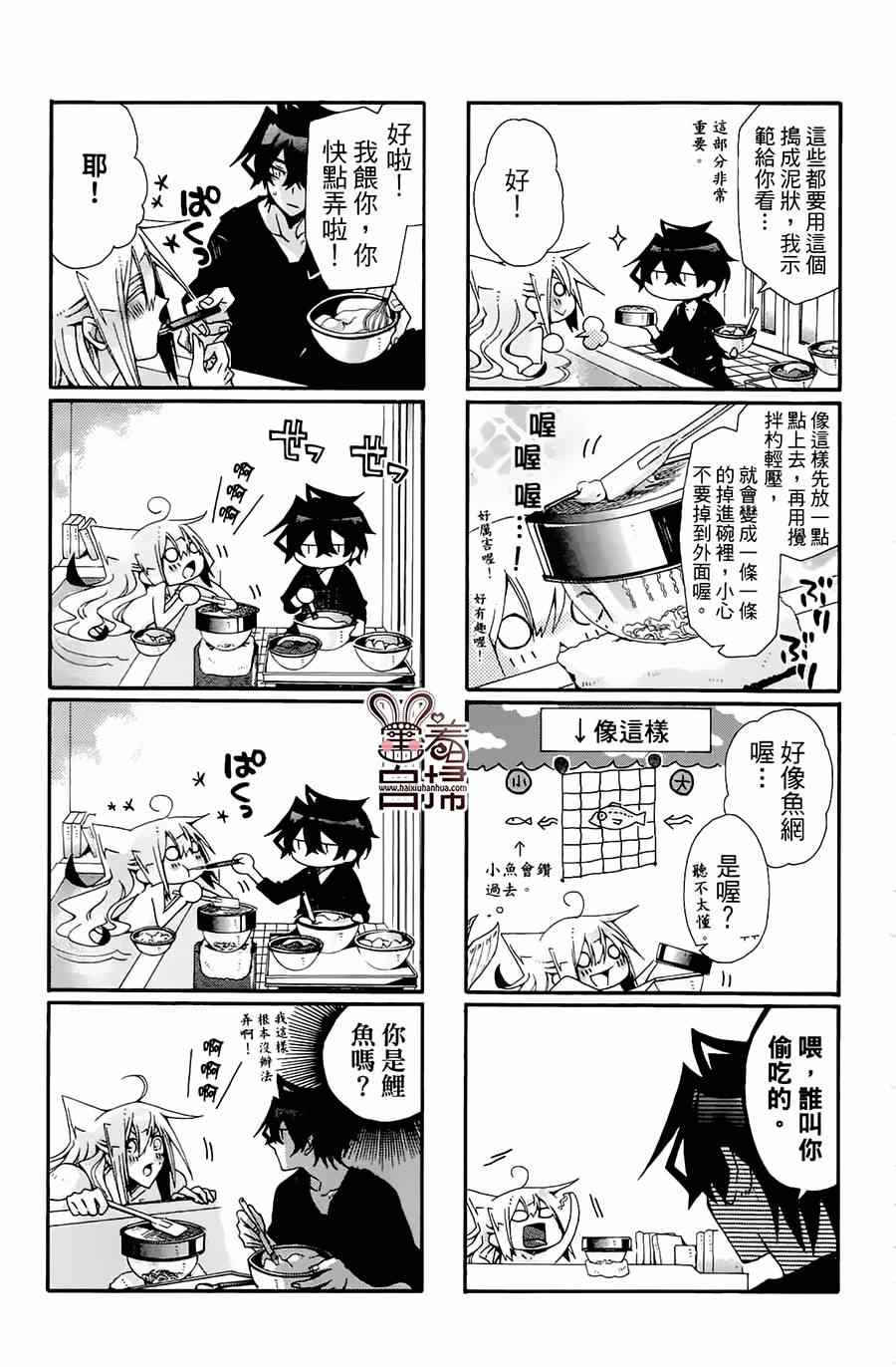 《我家浴室的现况》漫画 我家浴缸二三事 003卷