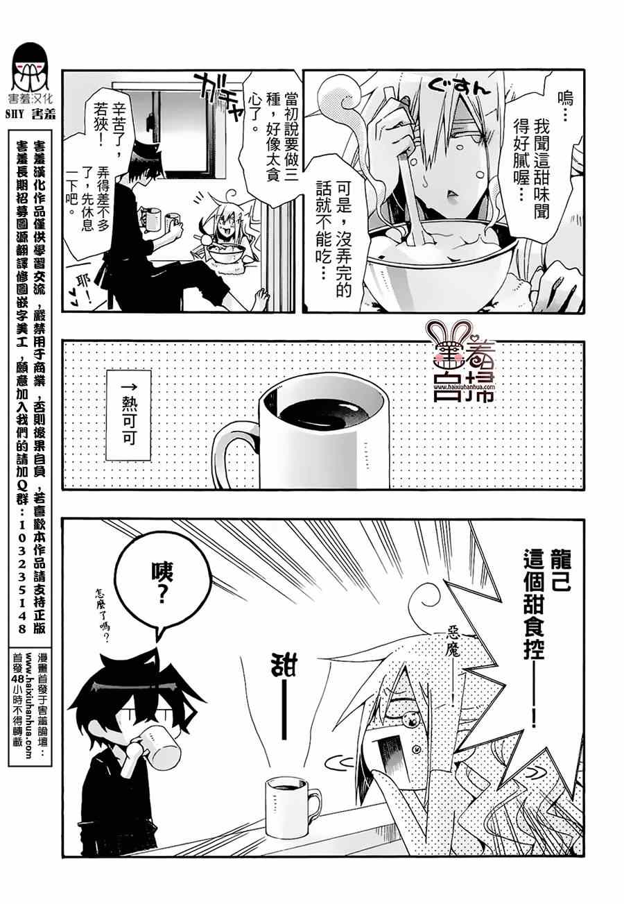 《我家浴室的现况》漫画 我家浴缸二三事 003卷