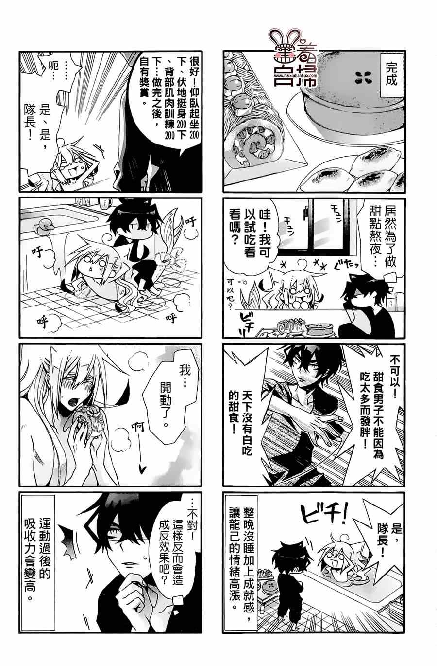 《我家浴室的现况》漫画 我家浴缸二三事 003卷