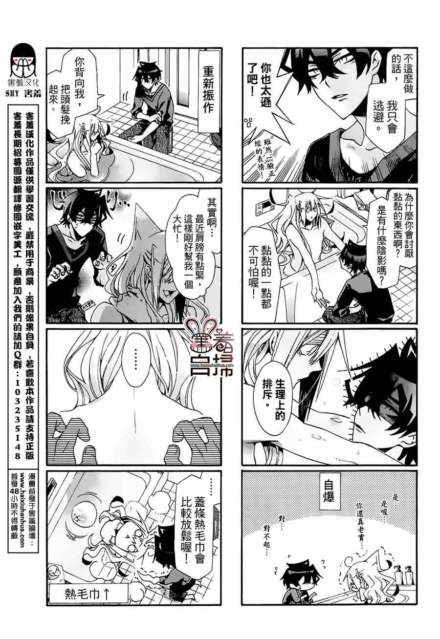 《我家浴室的现况》漫画 我家浴缸二三事 003卷