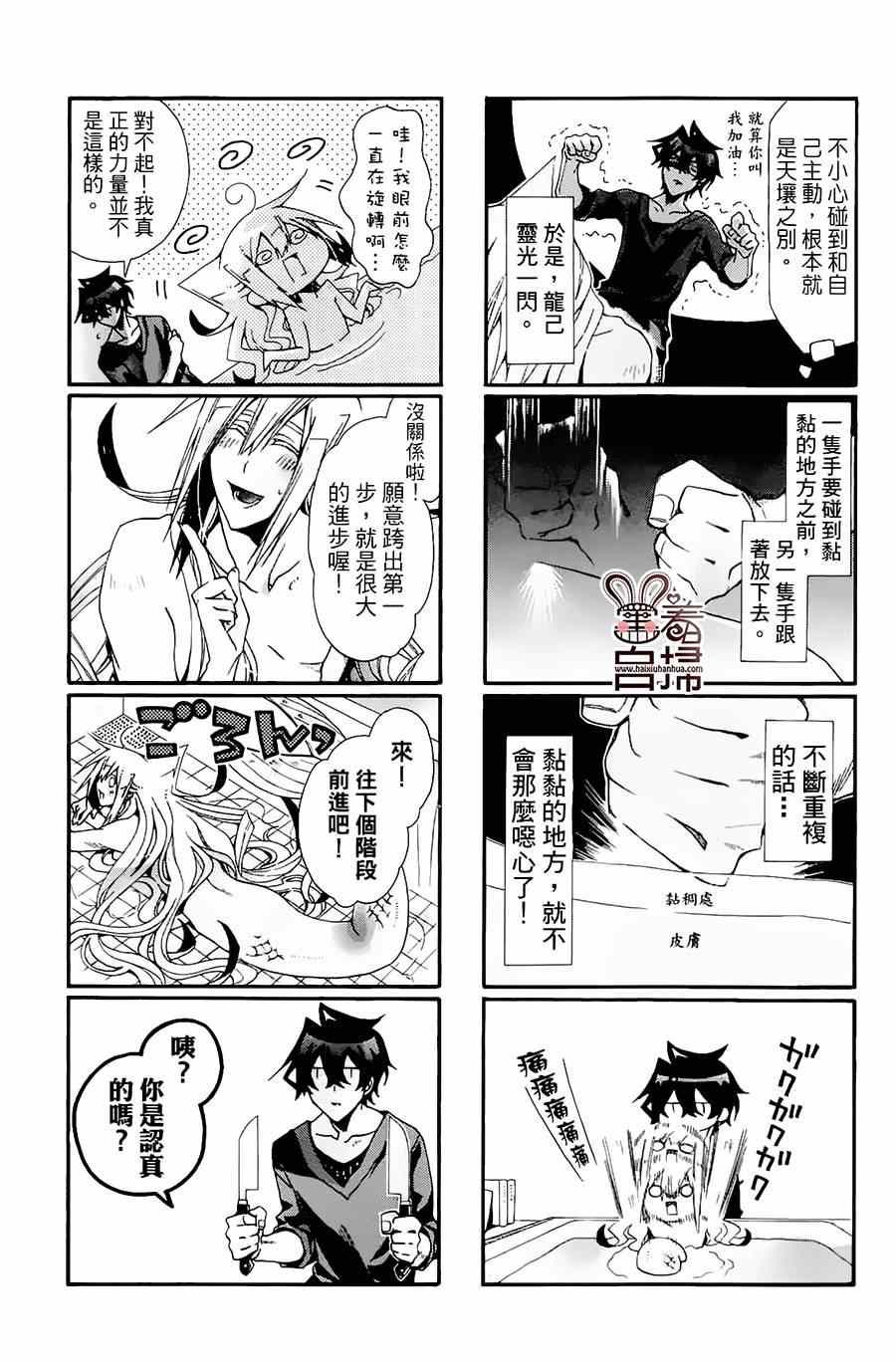 《我家浴室的现况》漫画 我家浴缸二三事 003卷