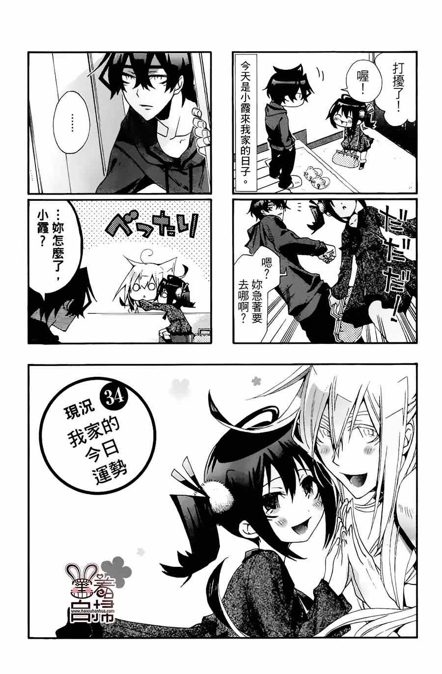 《我家浴室的现况》漫画 我家浴缸二三事 003卷