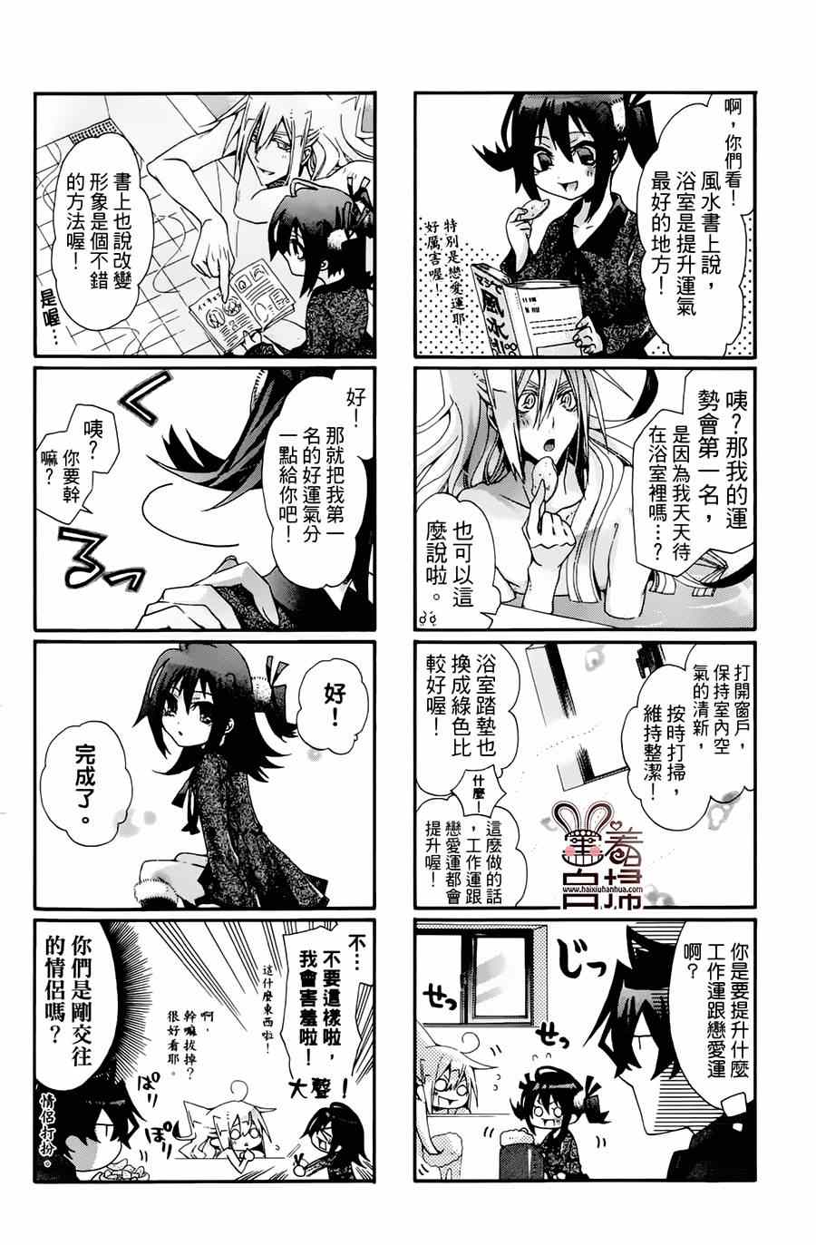 《我家浴室的现况》漫画 我家浴缸二三事 003卷