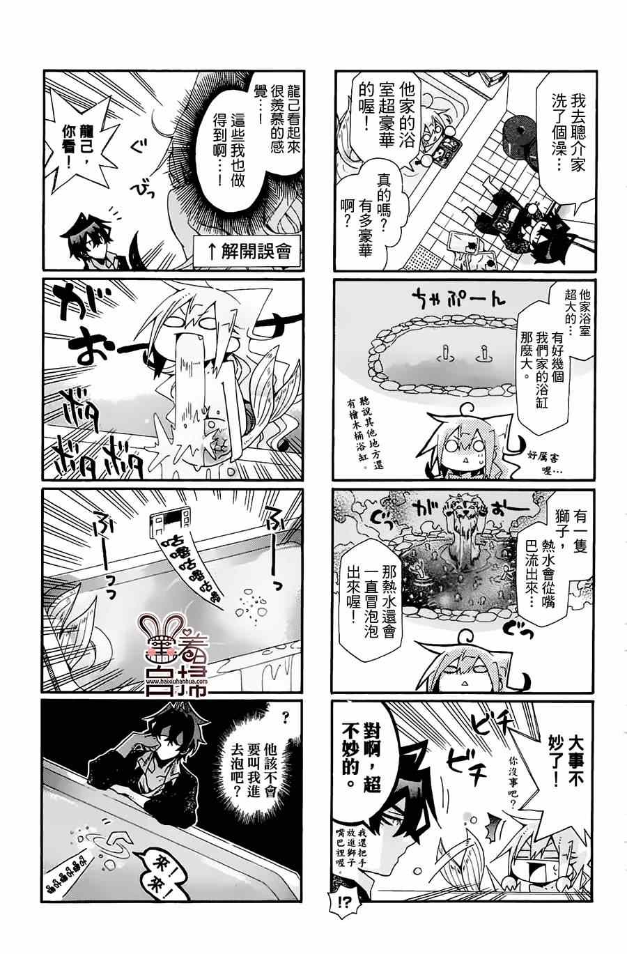 《我家浴室的现况》漫画 我家浴缸二三事 003卷