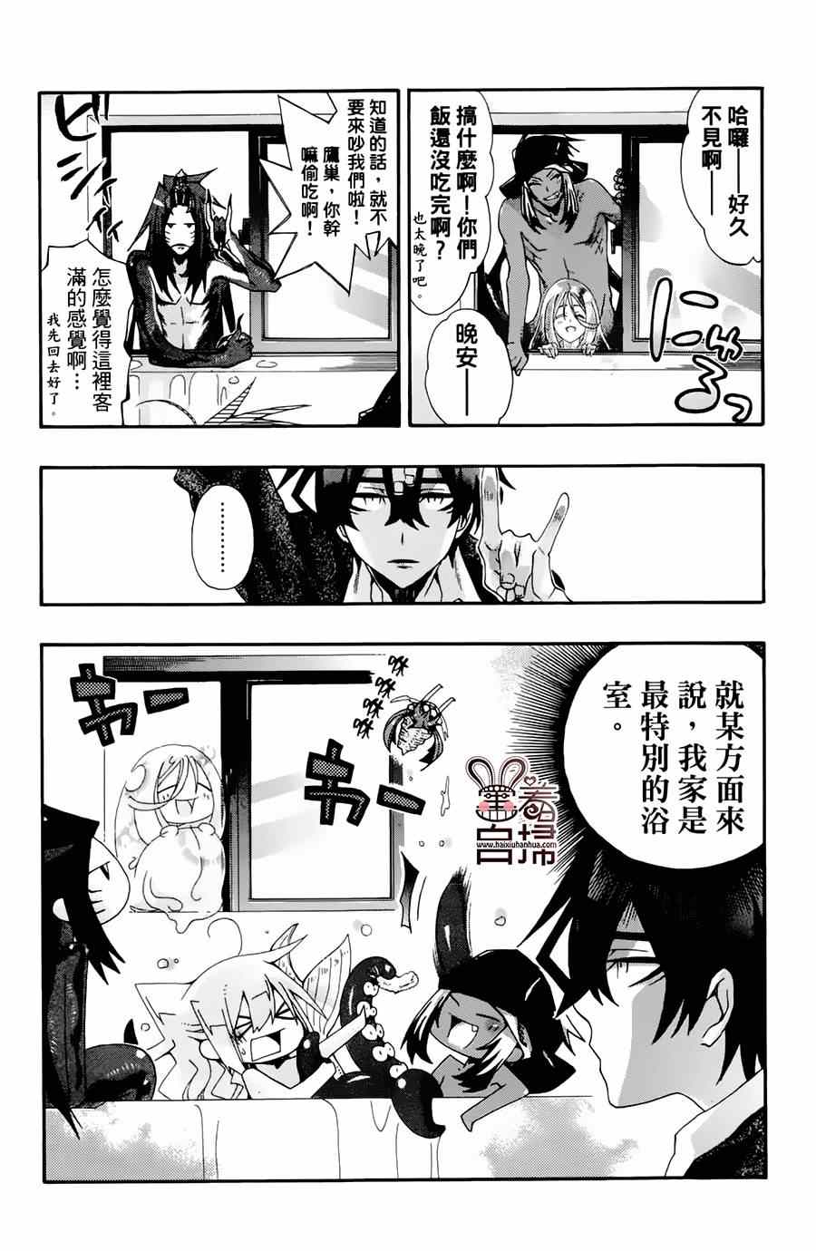 《我家浴室的现况》漫画 我家浴缸二三事 003卷