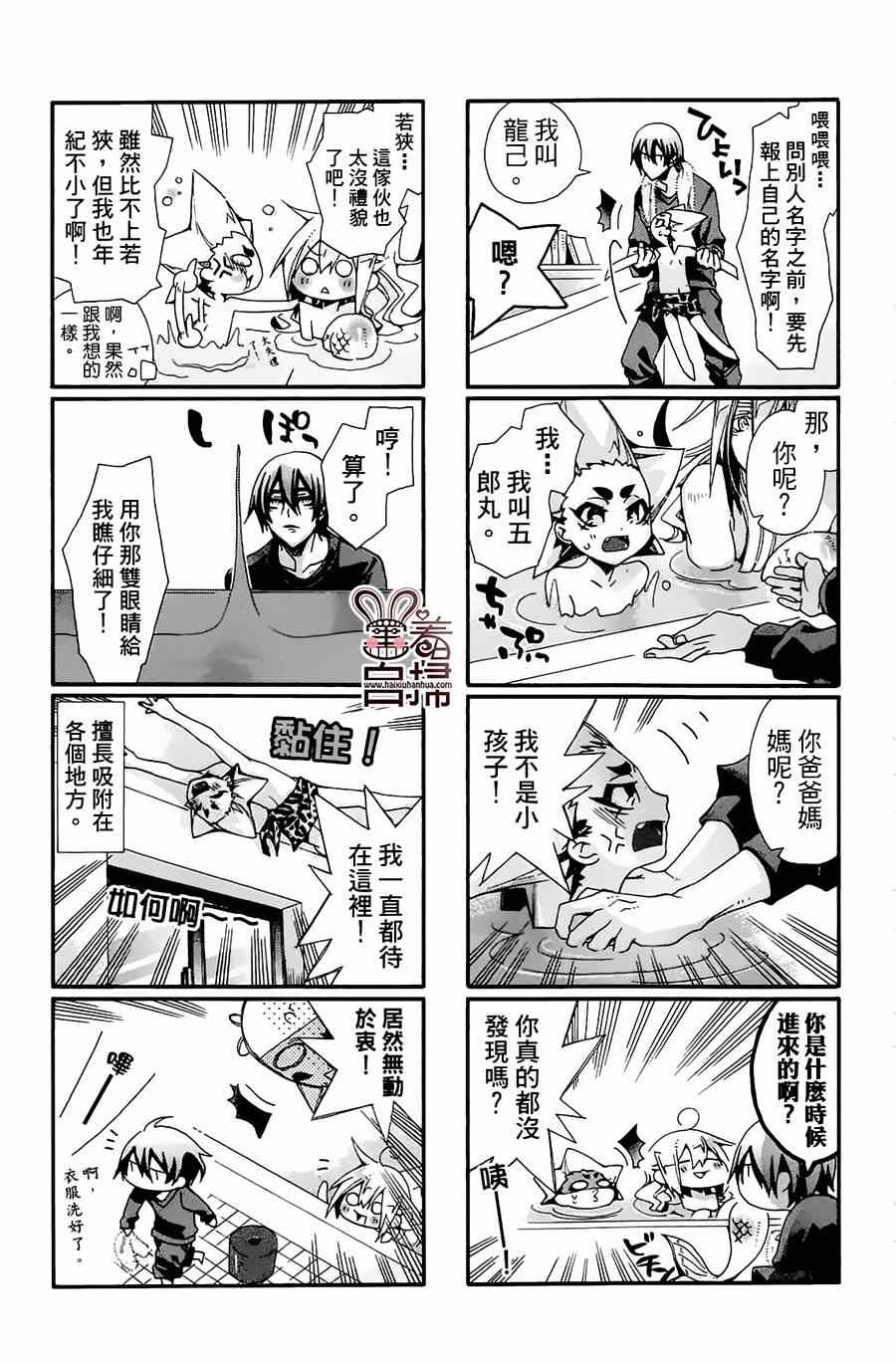 《我家浴室的现况》漫画 我家浴缸二三事 003卷