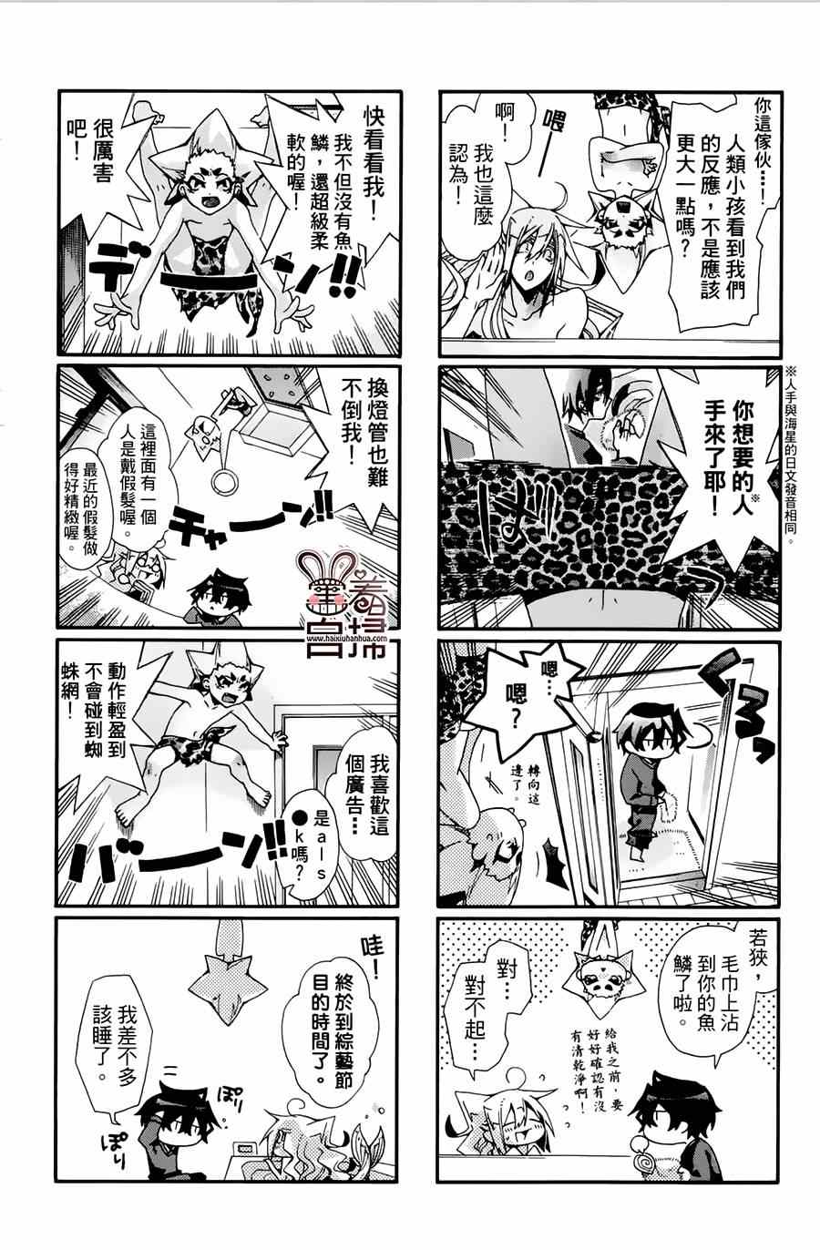 《我家浴室的现况》漫画 我家浴缸二三事 003卷