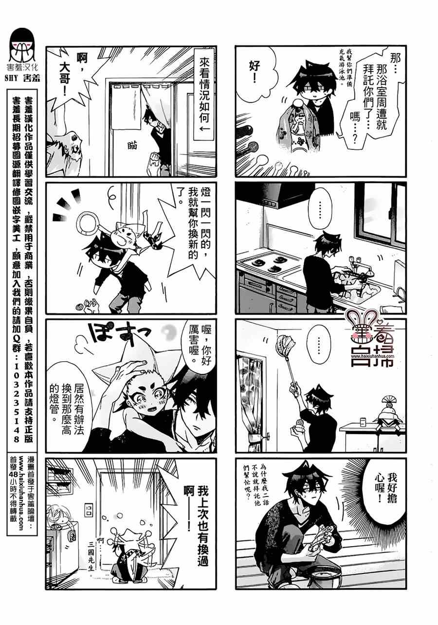 《我家浴室的现况》漫画 我家浴缸二三事 003卷