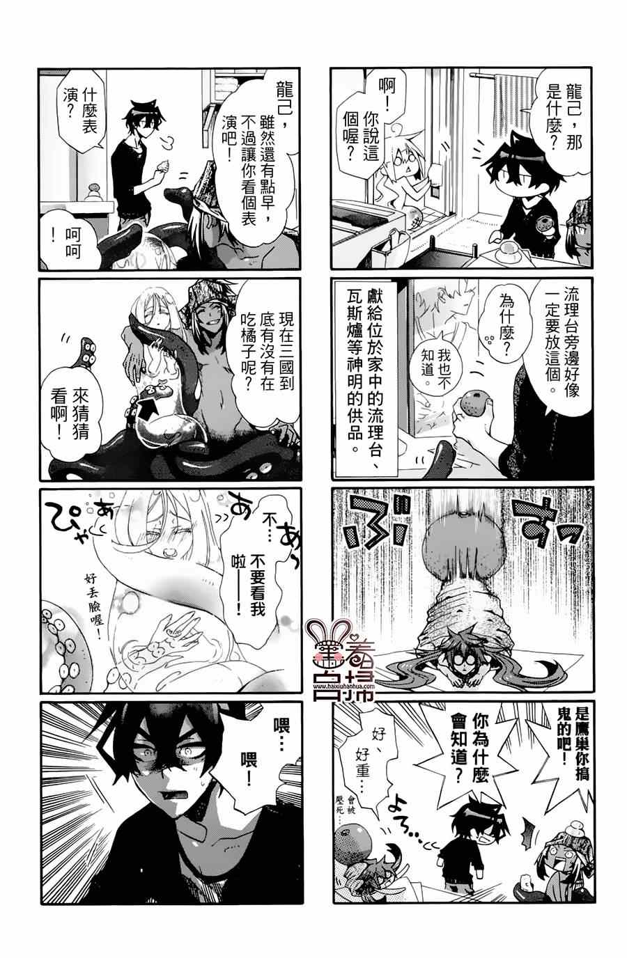 《我家浴室的现况》漫画 我家浴缸二三事 003卷