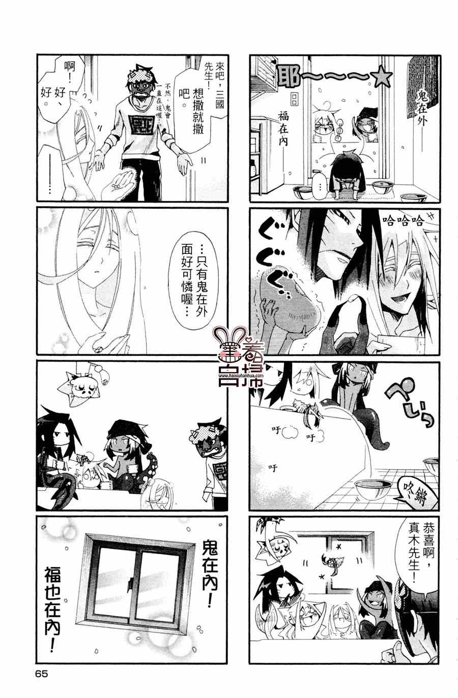 《我家浴室的现况》漫画 我家浴缸二三事 003卷