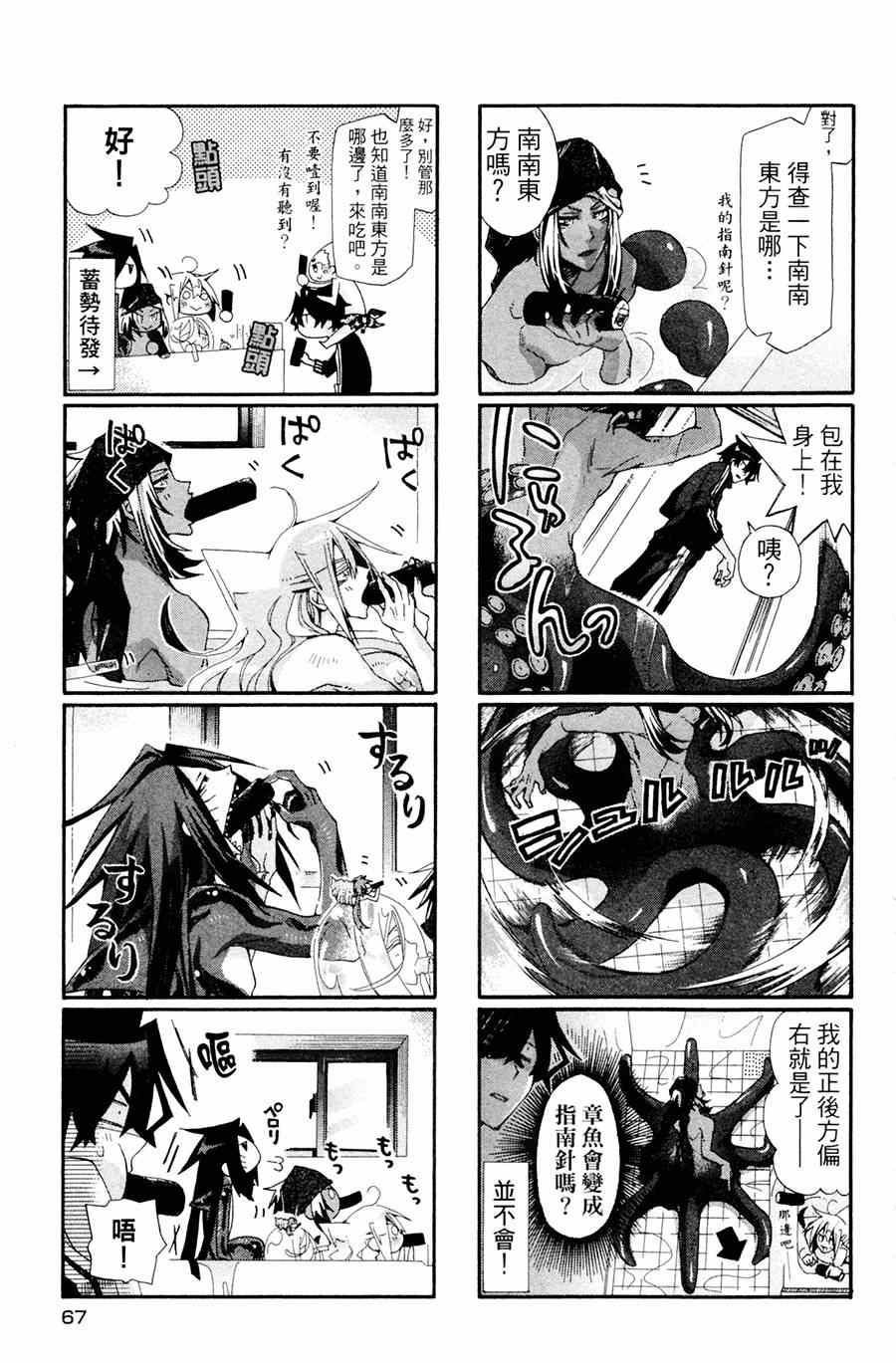 《我家浴室的现况》漫画 我家浴缸二三事 003卷