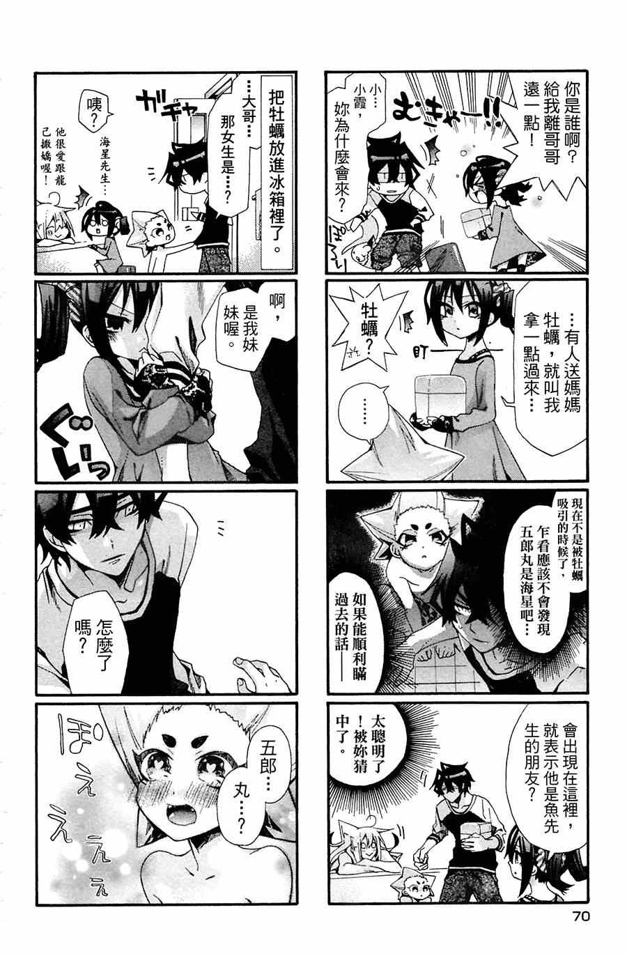 《我家浴室的现况》漫画 我家浴缸二三事 003卷