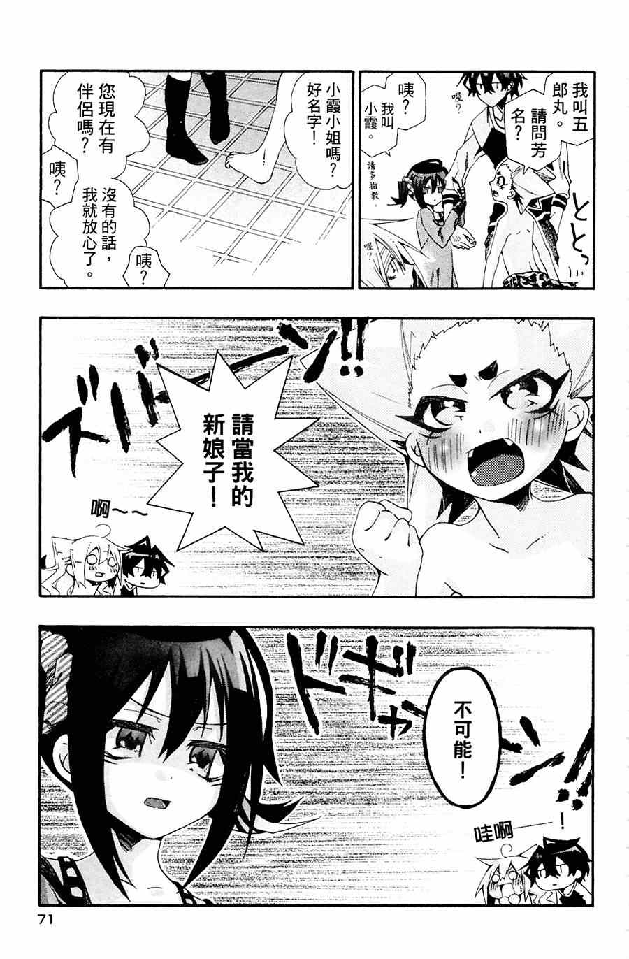 《我家浴室的现况》漫画 我家浴缸二三事 003卷