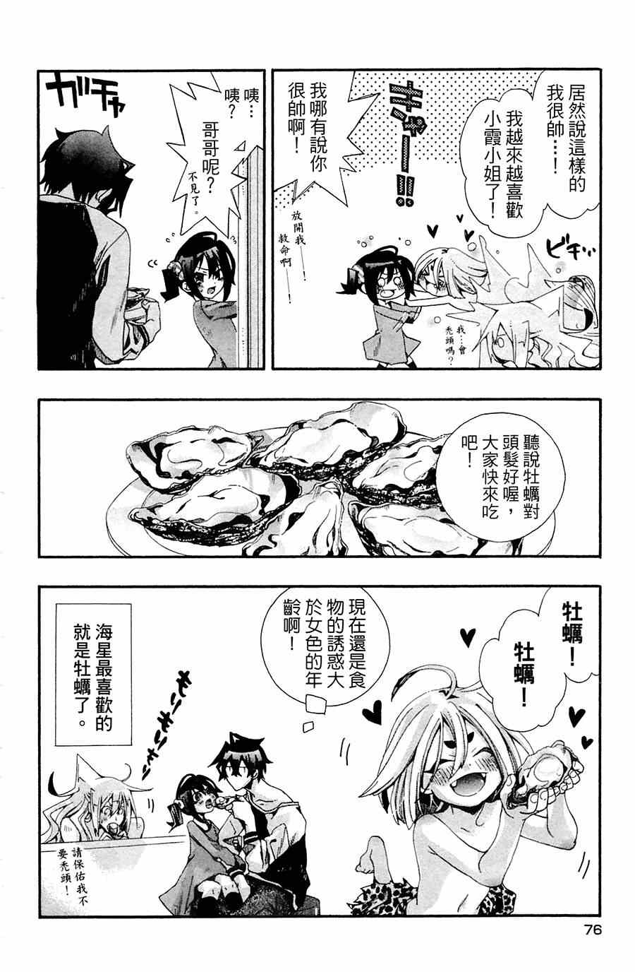 《我家浴室的现况》漫画 我家浴缸二三事 003卷