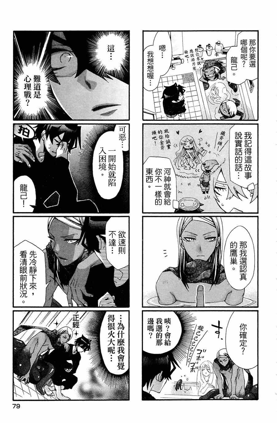 《我家浴室的现况》漫画 我家浴缸二三事 003卷