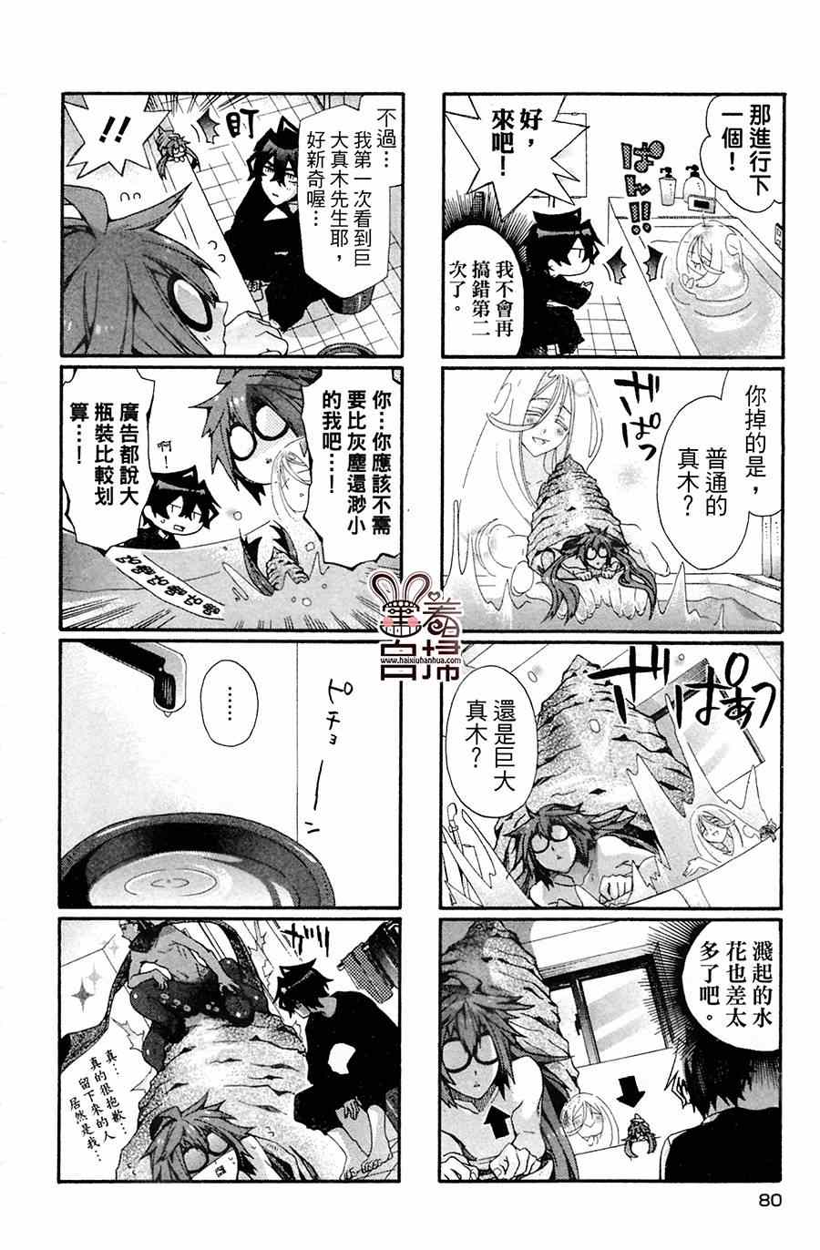 《我家浴室的现况》漫画 我家浴缸二三事 003卷