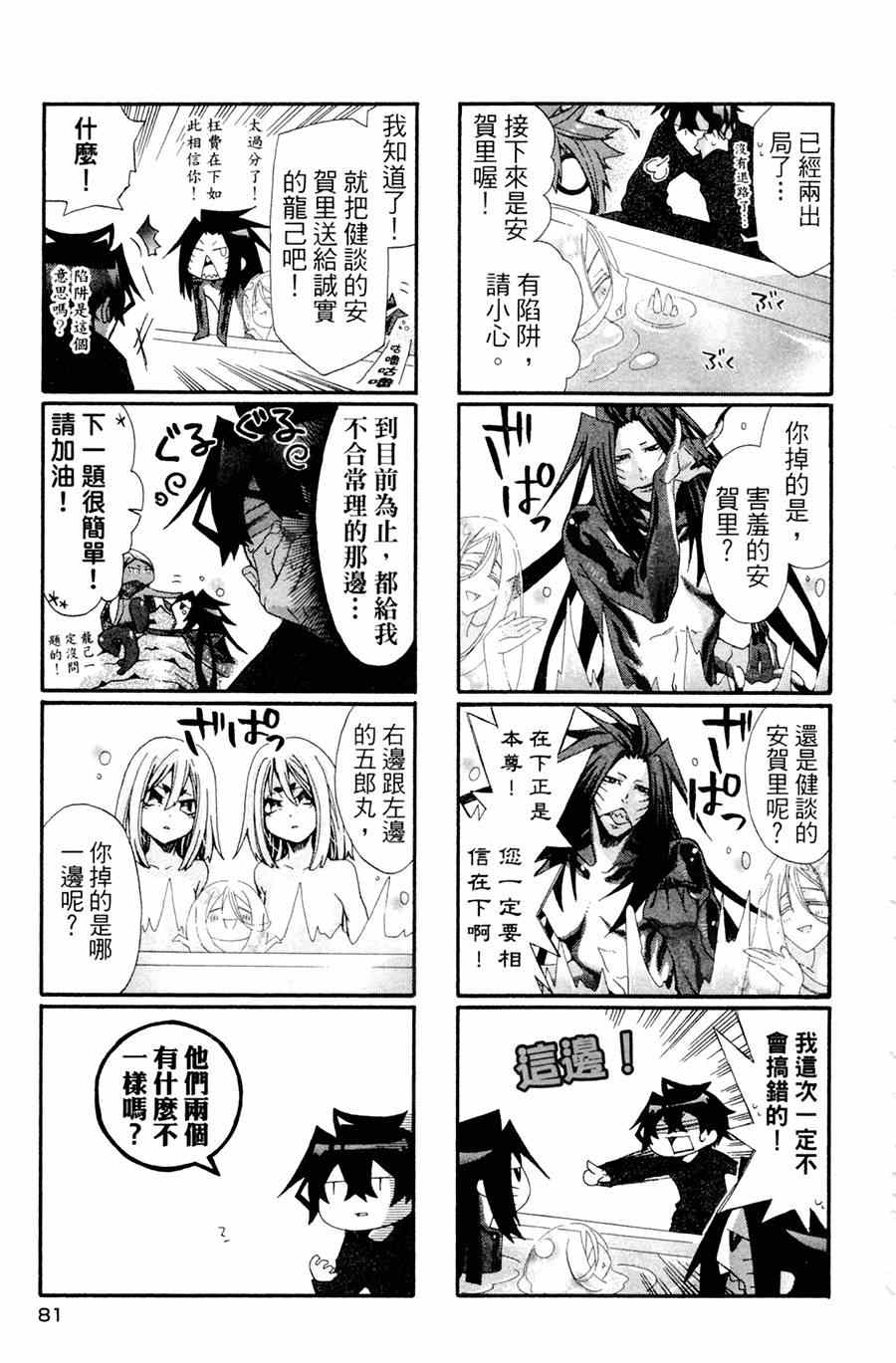 《我家浴室的现况》漫画 我家浴缸二三事 003卷