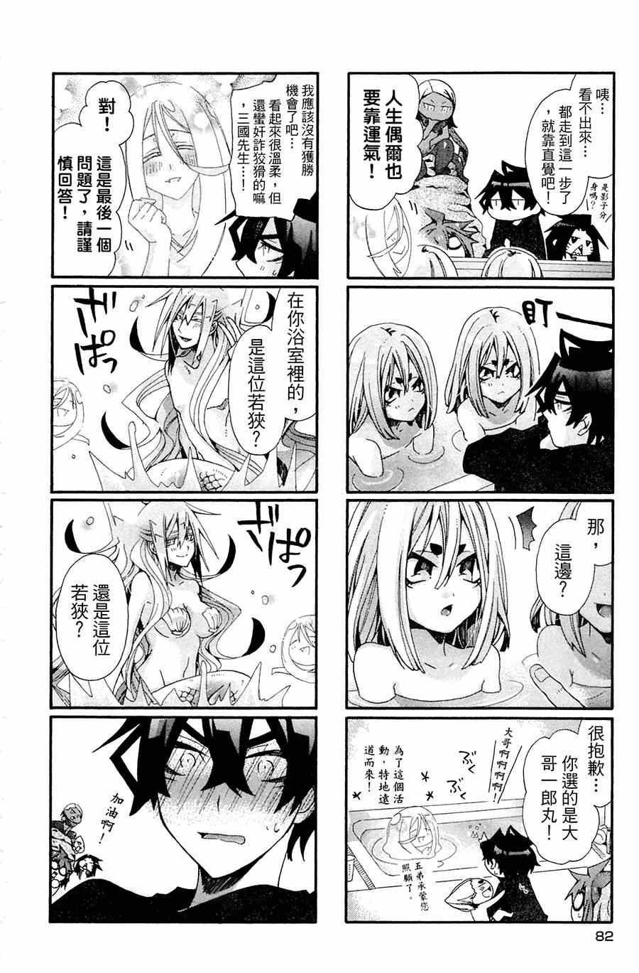 《我家浴室的现况》漫画 我家浴缸二三事 003卷