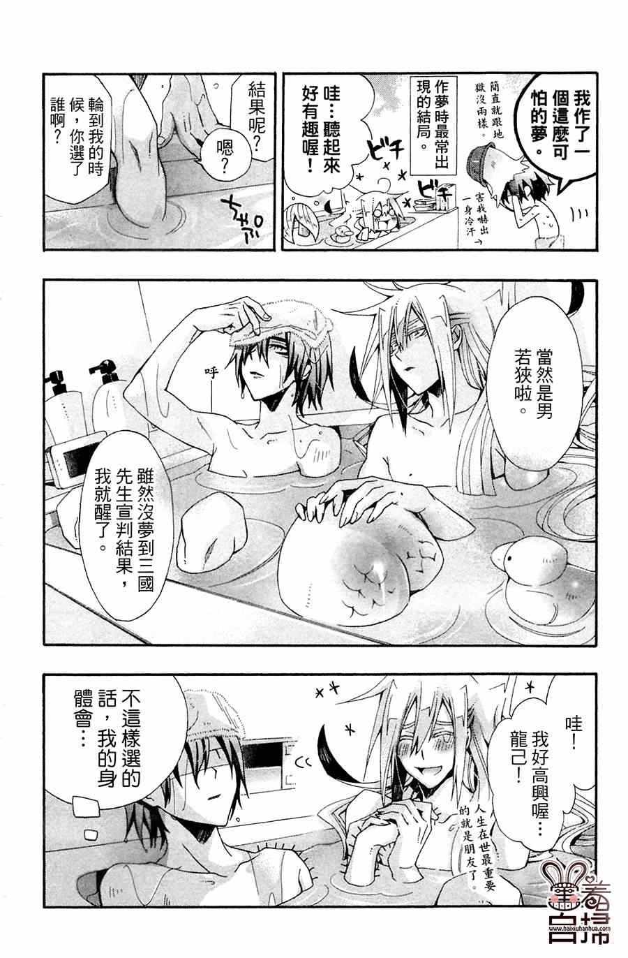 《我家浴室的现况》漫画 我家浴缸二三事 003卷