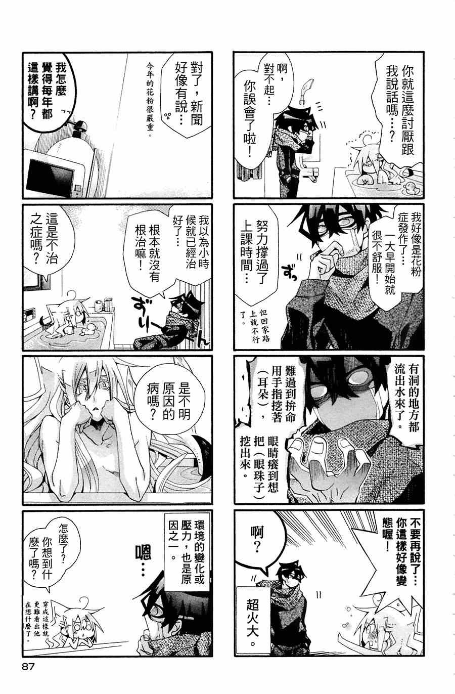 《我家浴室的现况》漫画 我家浴缸二三事 003卷