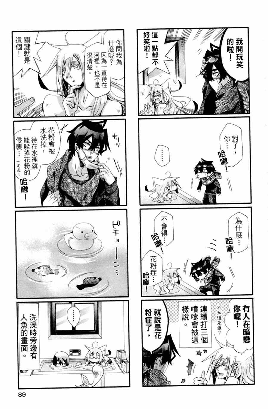 《我家浴室的现况》漫画 我家浴缸二三事 003卷