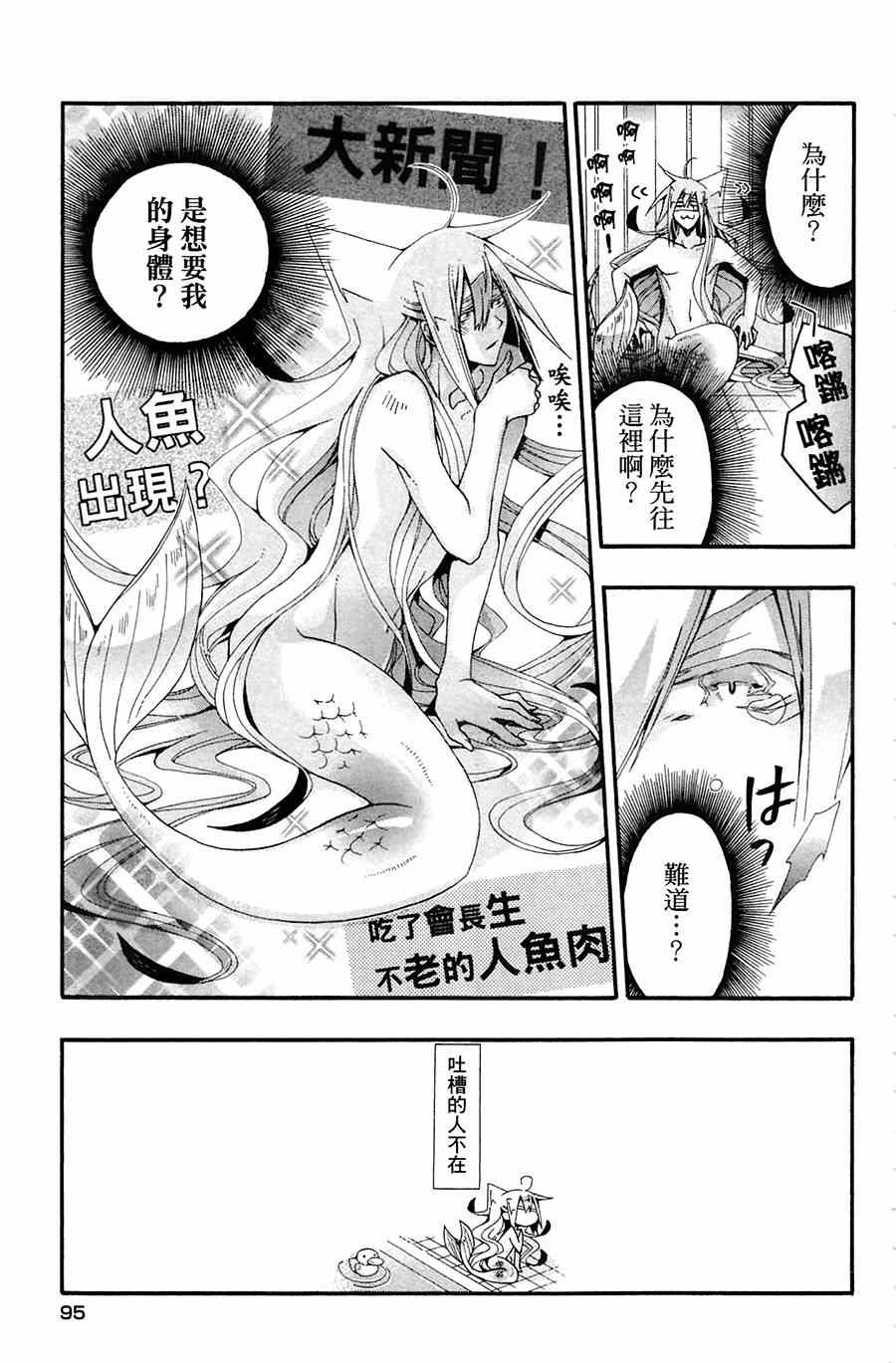 《我家浴室的现况》漫画 我家浴缸二三事 003卷