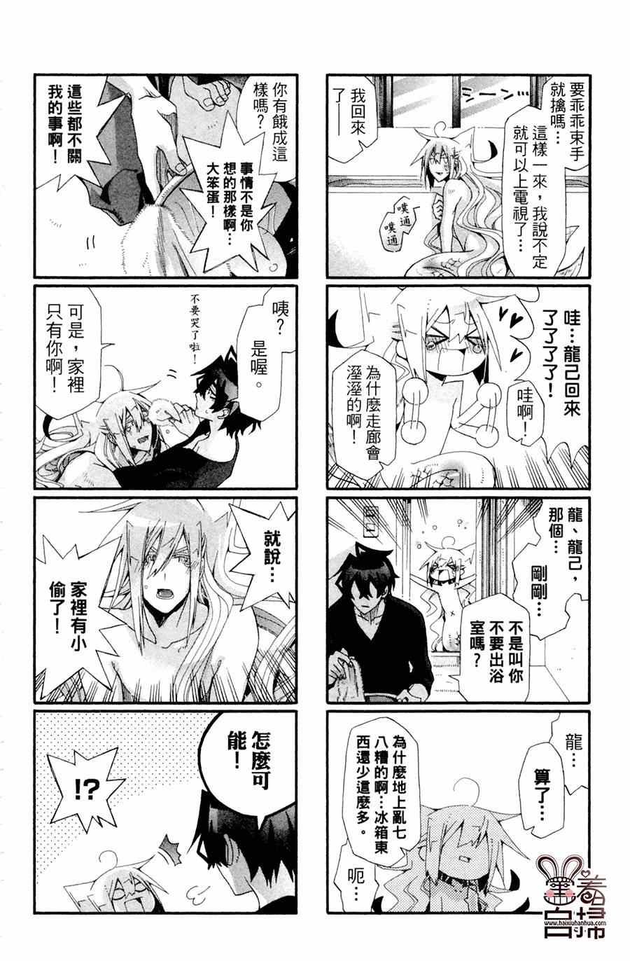 《我家浴室的现况》漫画 我家浴缸二三事 003卷