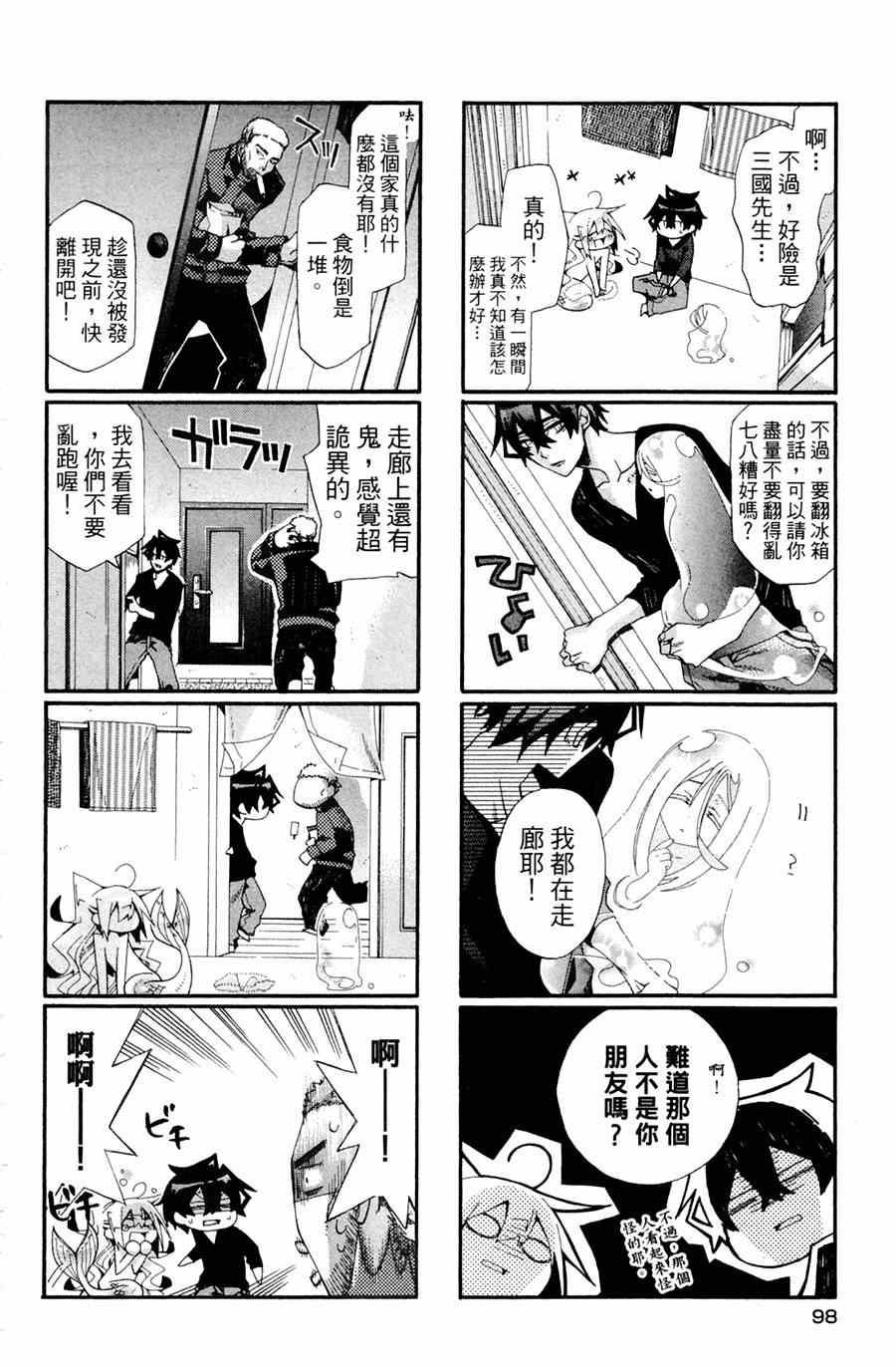 《我家浴室的现况》漫画 我家浴缸二三事 003卷