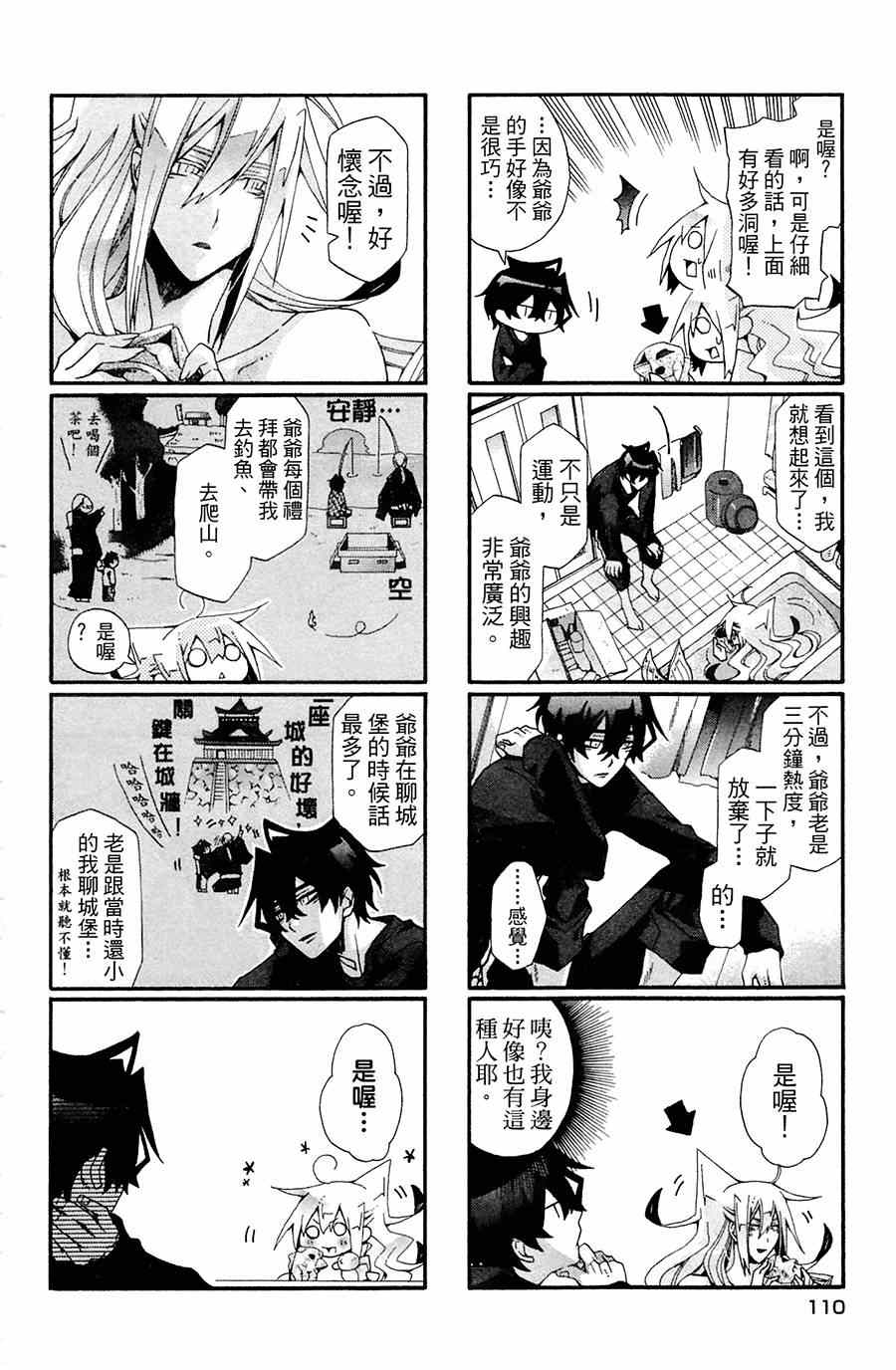 《我家浴室的现况》漫画 我家浴缸二三事 003卷