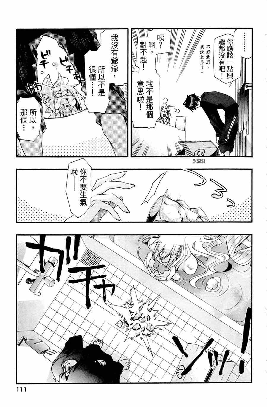 《我家浴室的现况》漫画 我家浴缸二三事 003卷